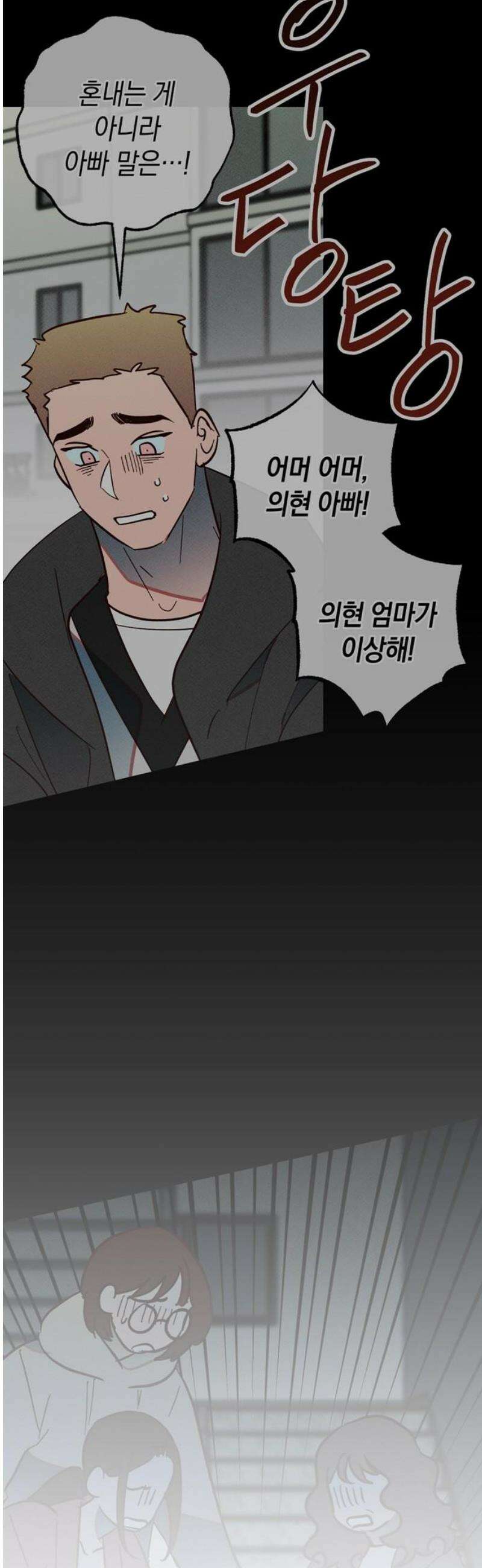 구해종 SOS 53화 여름방학(6) 27