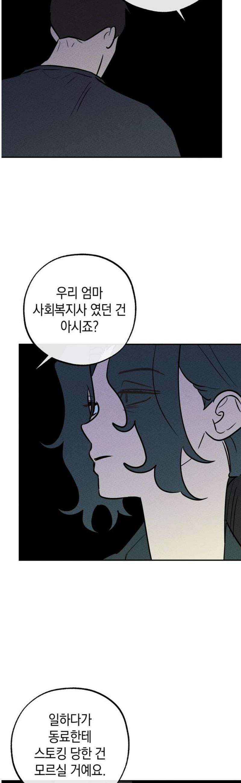 구해종 SOS 53화 여름방학(6) 29