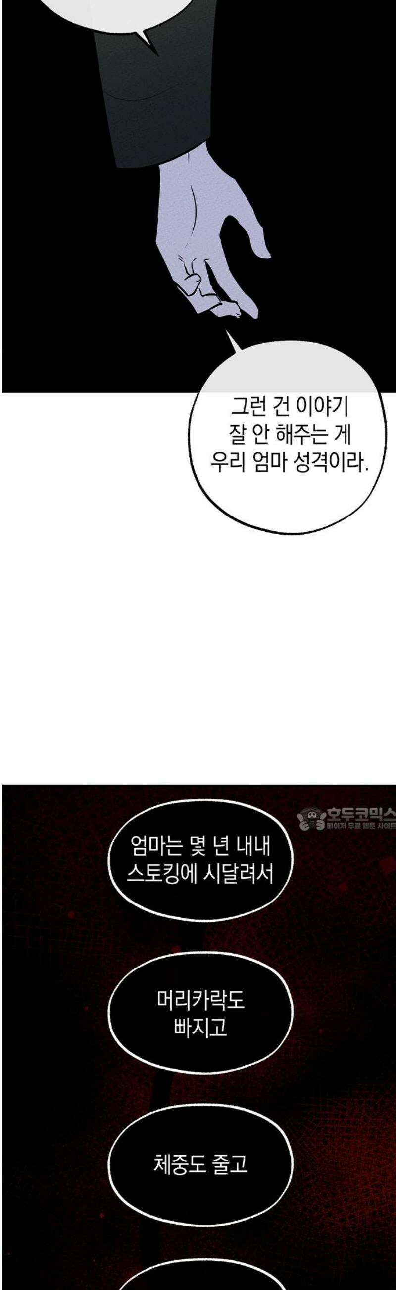 구해종 SOS 53화 여름방학(6) 30