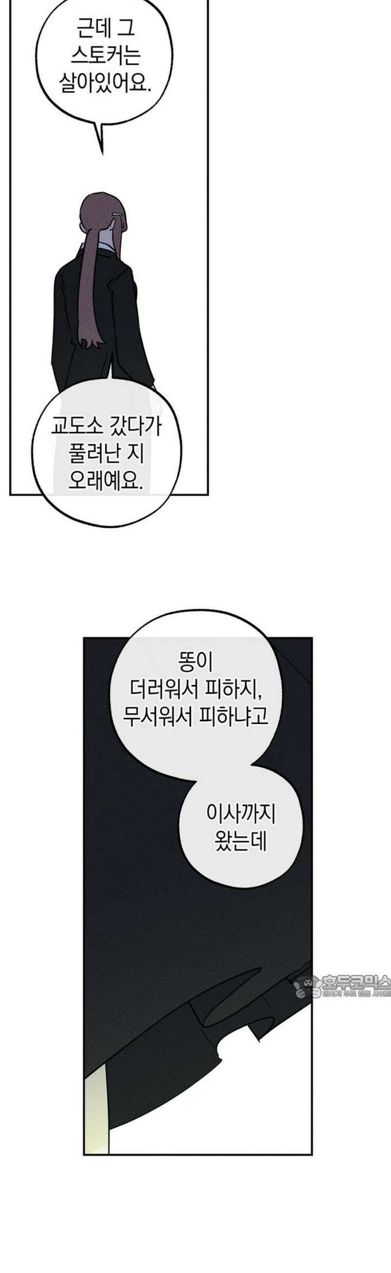 구해종 SOS 53화 여름방학(6) 32