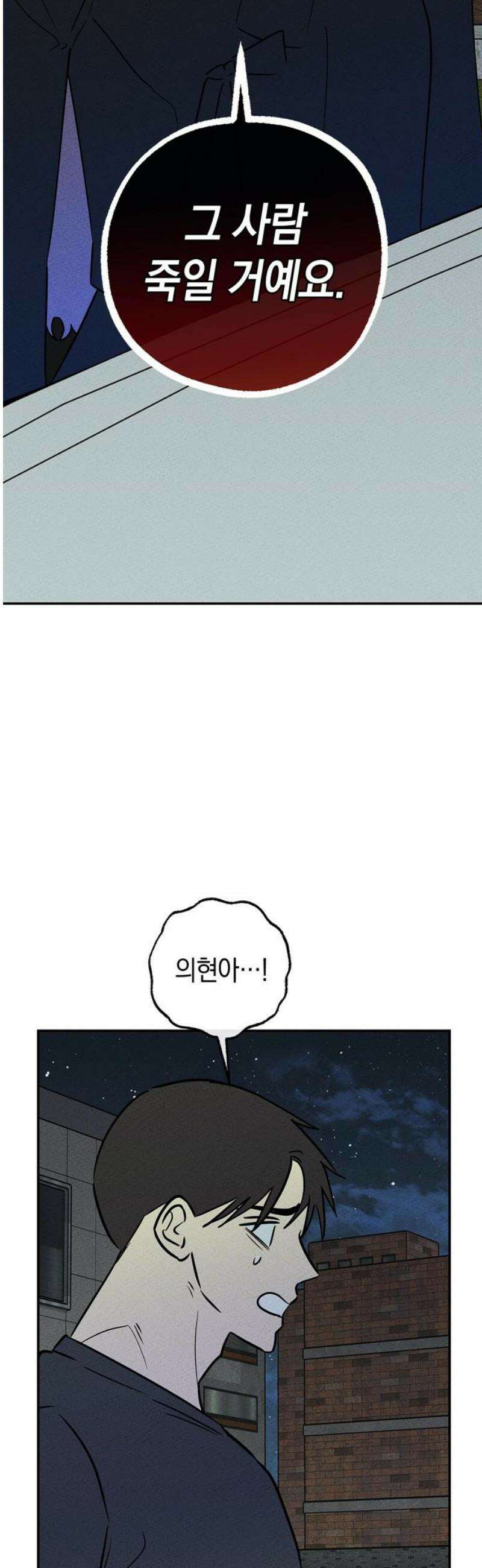 구해종 SOS 53화 여름방학(6) 35