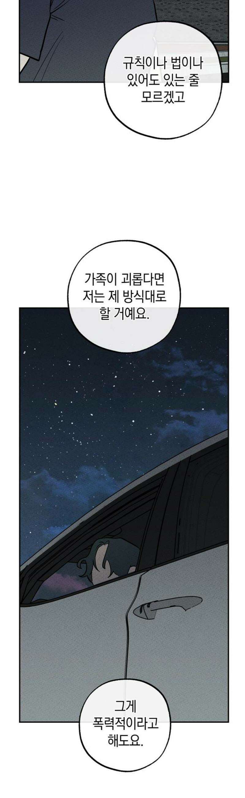 구해종 SOS 53화 여름방학(6) 36