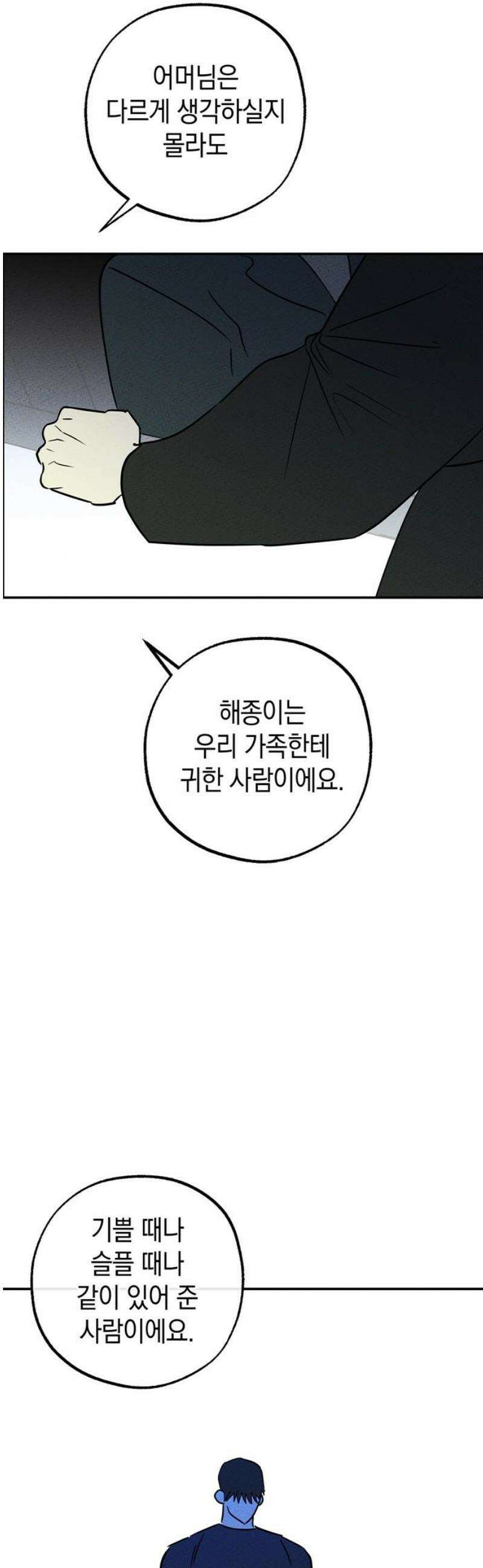 구해종 SOS 53화 여름방학(6) 38
