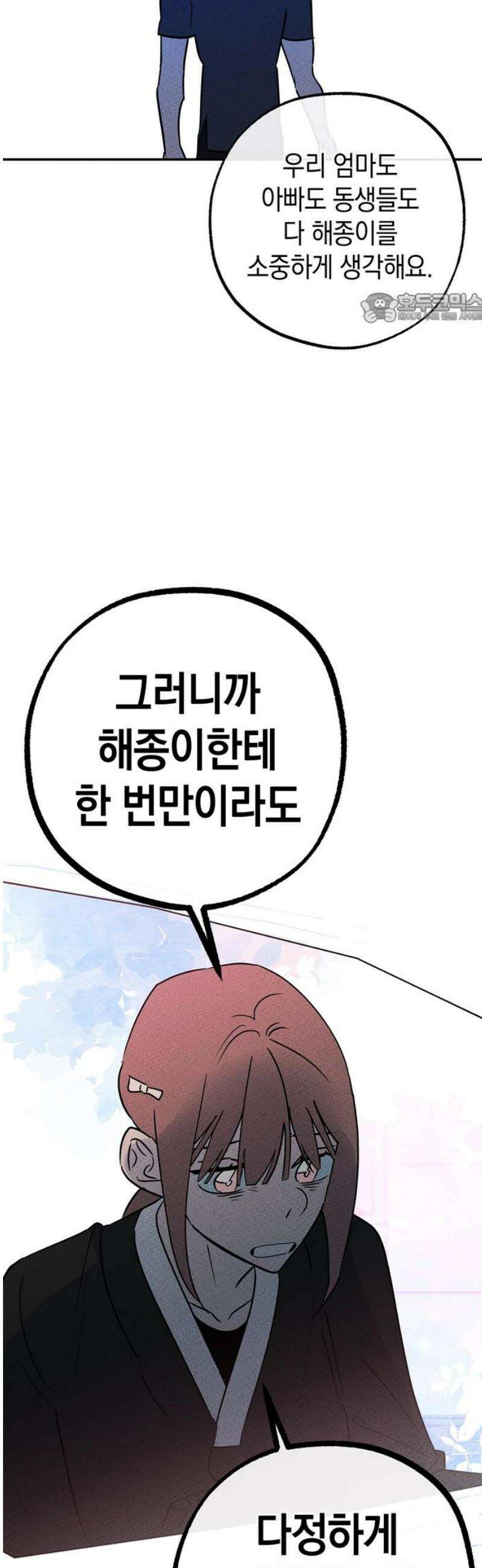구해종 SOS 53화 여름방학(6) 39