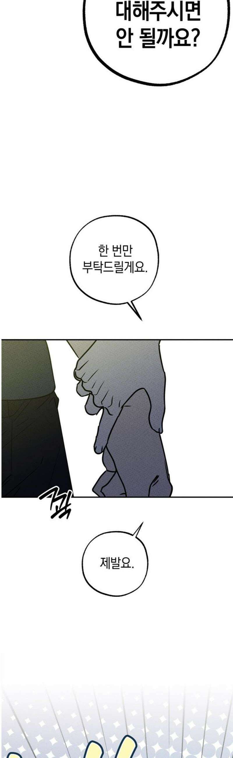 구해종 SOS 53화 여름방학(6) 40