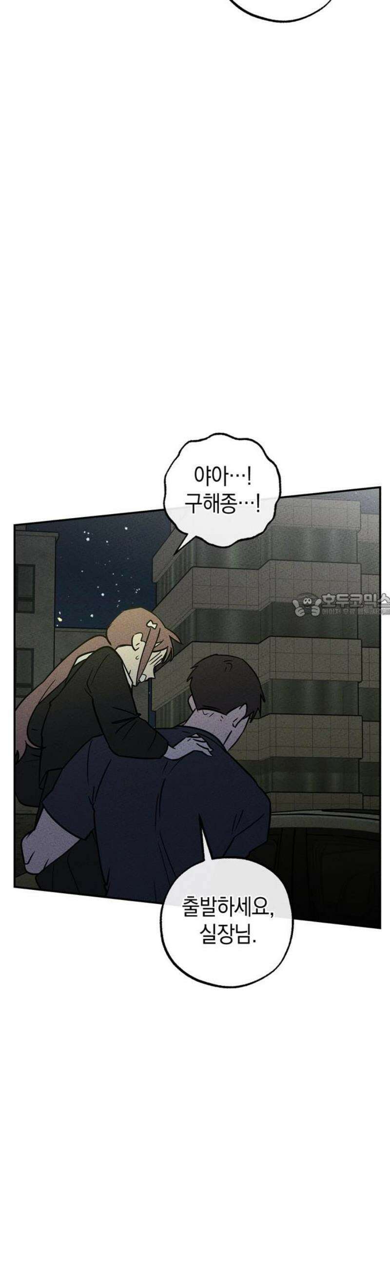 구해종 SOS 53화 여름방학(6) 43