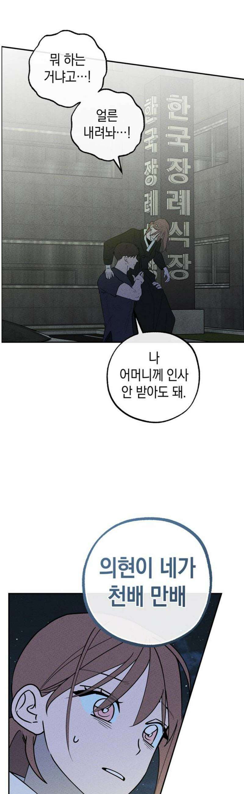 구해종 SOS 53화 여름방학(6) 44