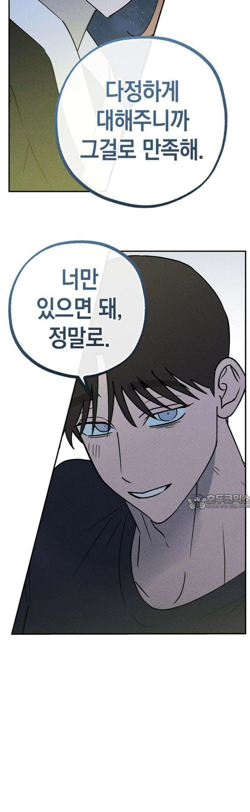 구해종 SOS 53화 여름방학(6) 45