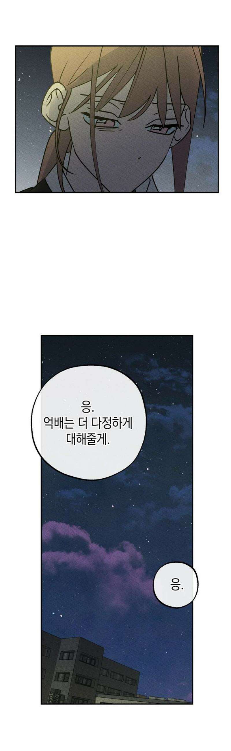 구해종 SOS 53화 여름방학(6) 46