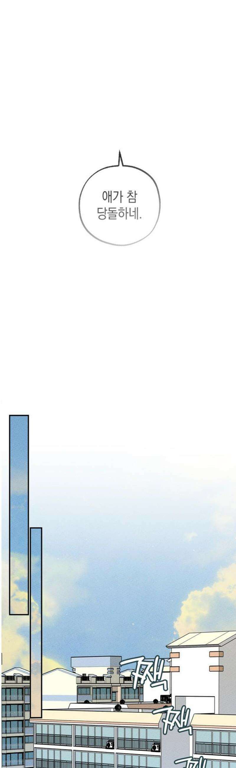 구해종 SOS 53화 여름방학(6) 48