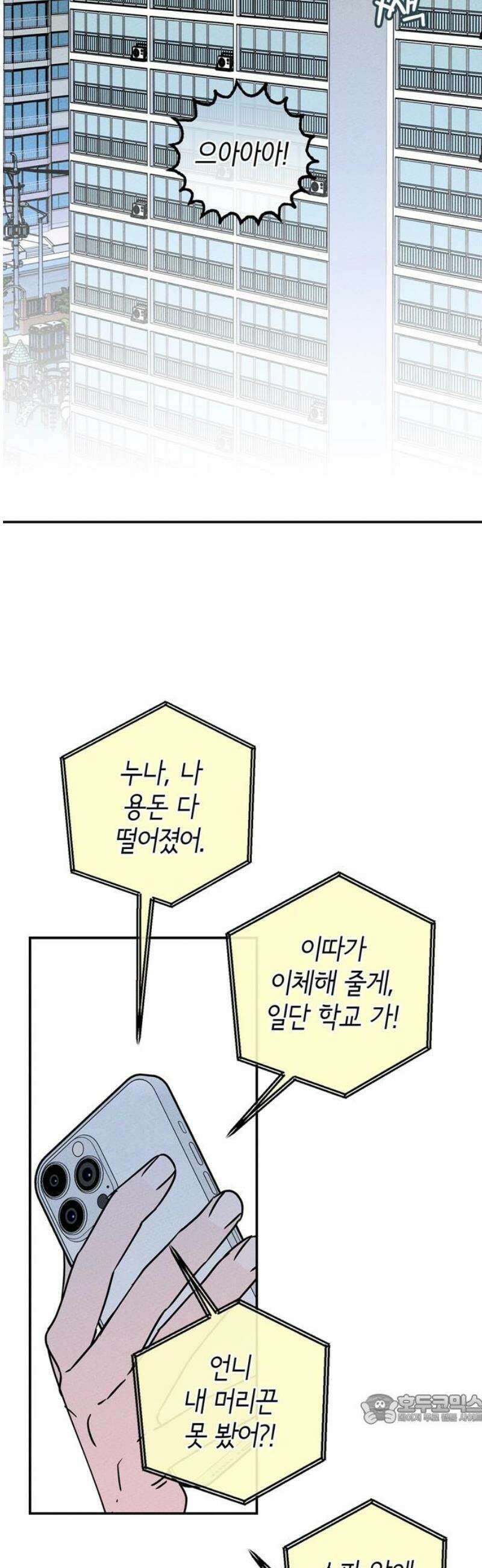 구해종 SOS 53화 여름방학(6) 49