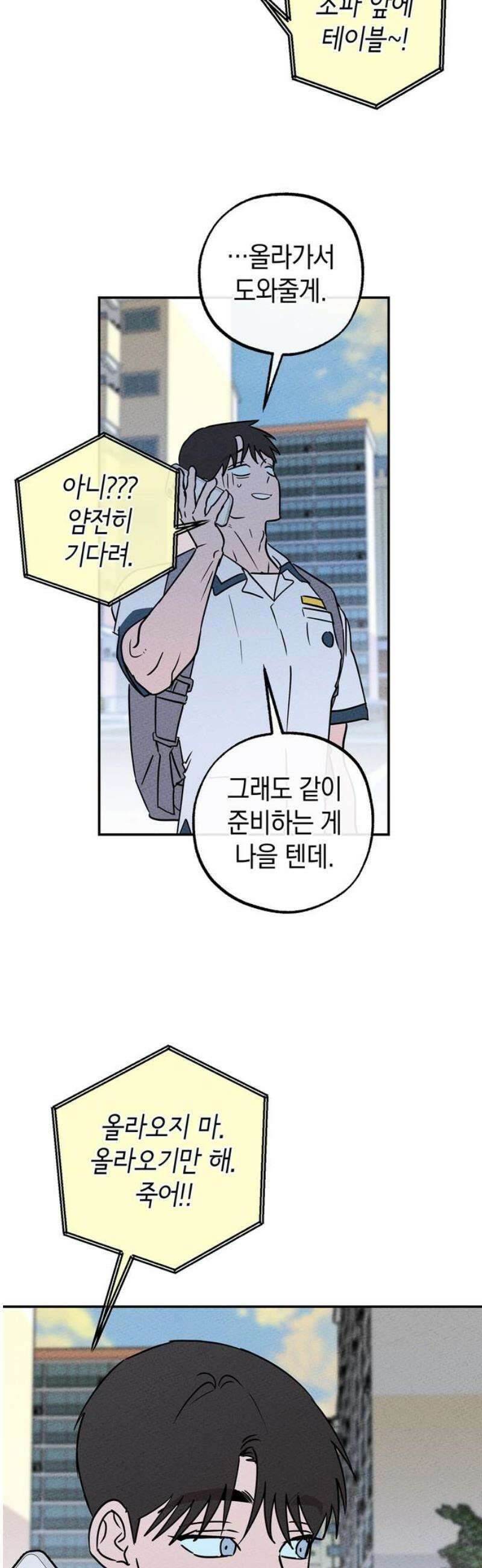 구해종 SOS 53화 여름방학(6) 50