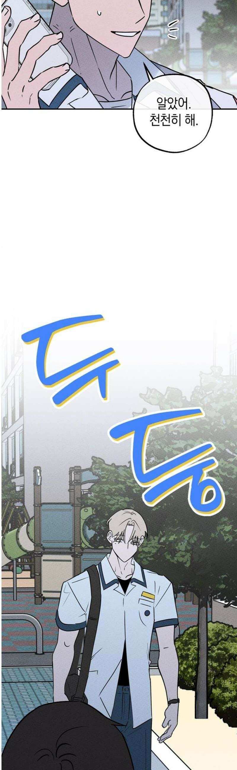 구해종 SOS 53화 여름방학(6) 51