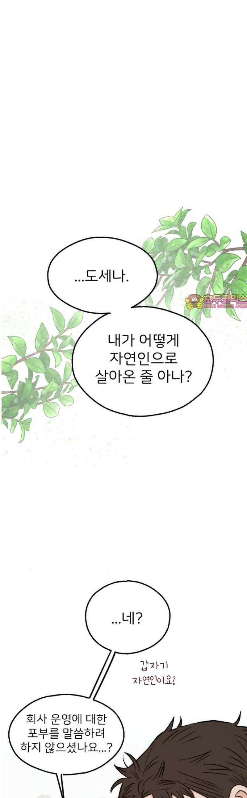 숲속의 대표님 ＃68 [완결] 1