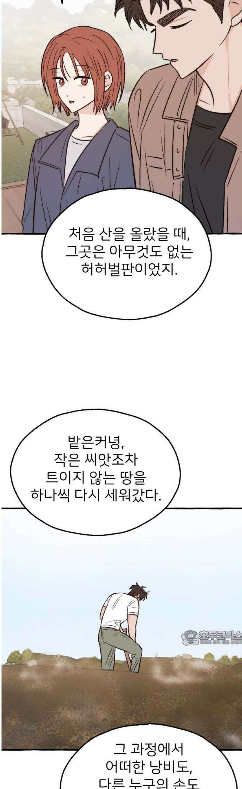숲속의 대표님 ＃68 [완결] 2