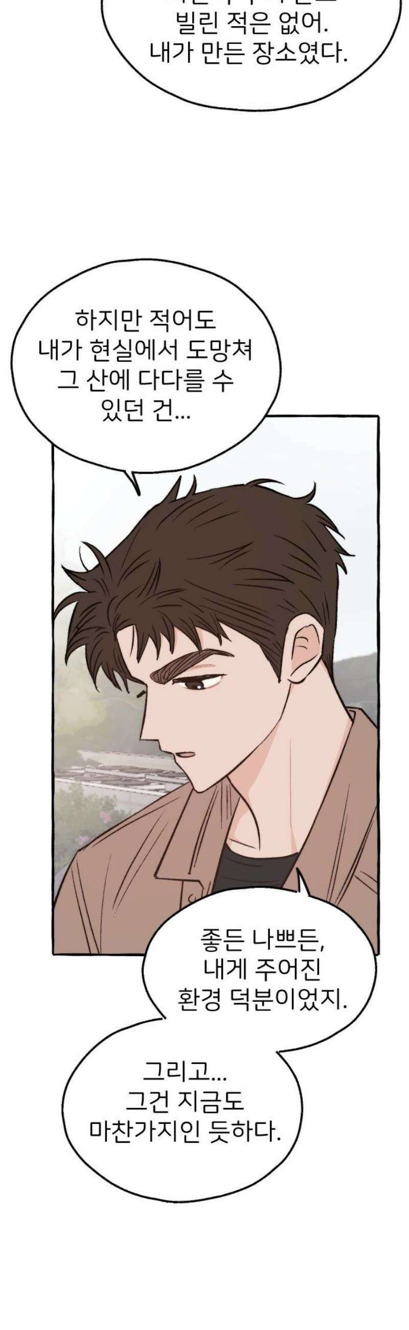 숲속의 대표님 ＃68 [완결] 3