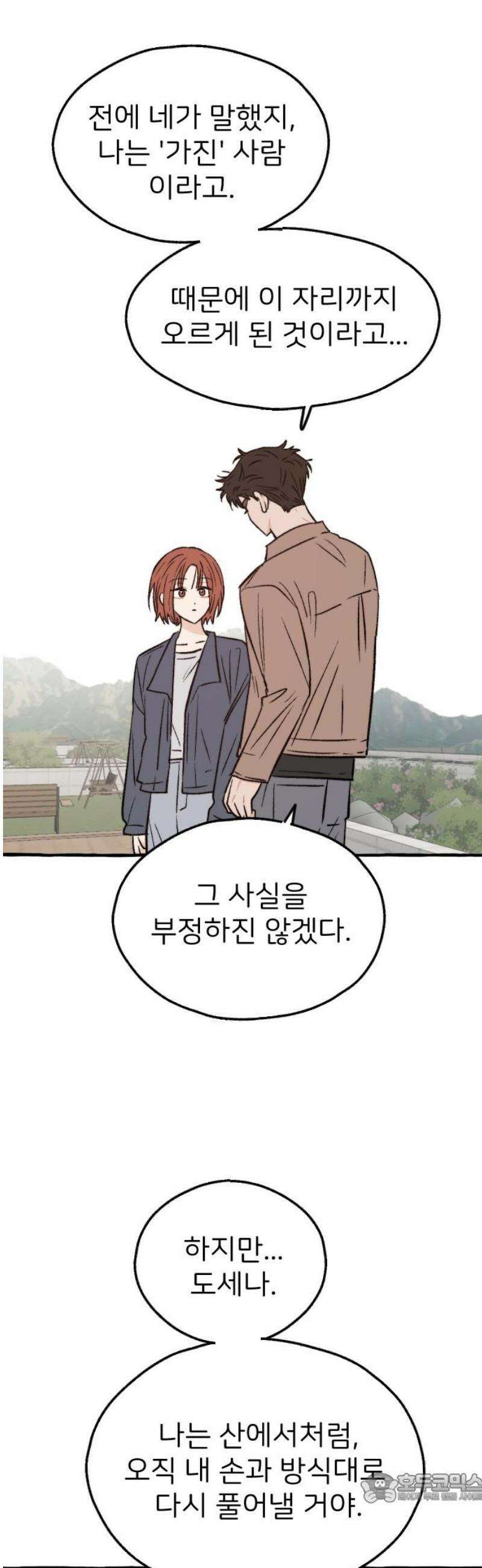 숲속의 대표님 ＃68 [완결] 4