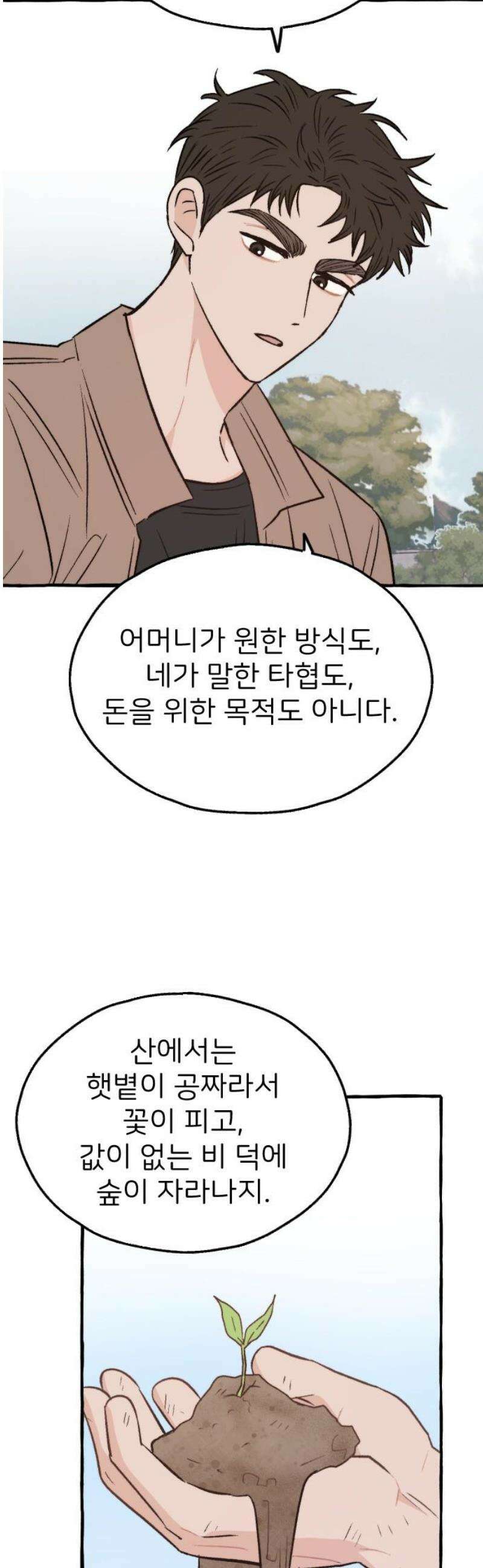 숲속의 대표님 ＃68 [완결] 5