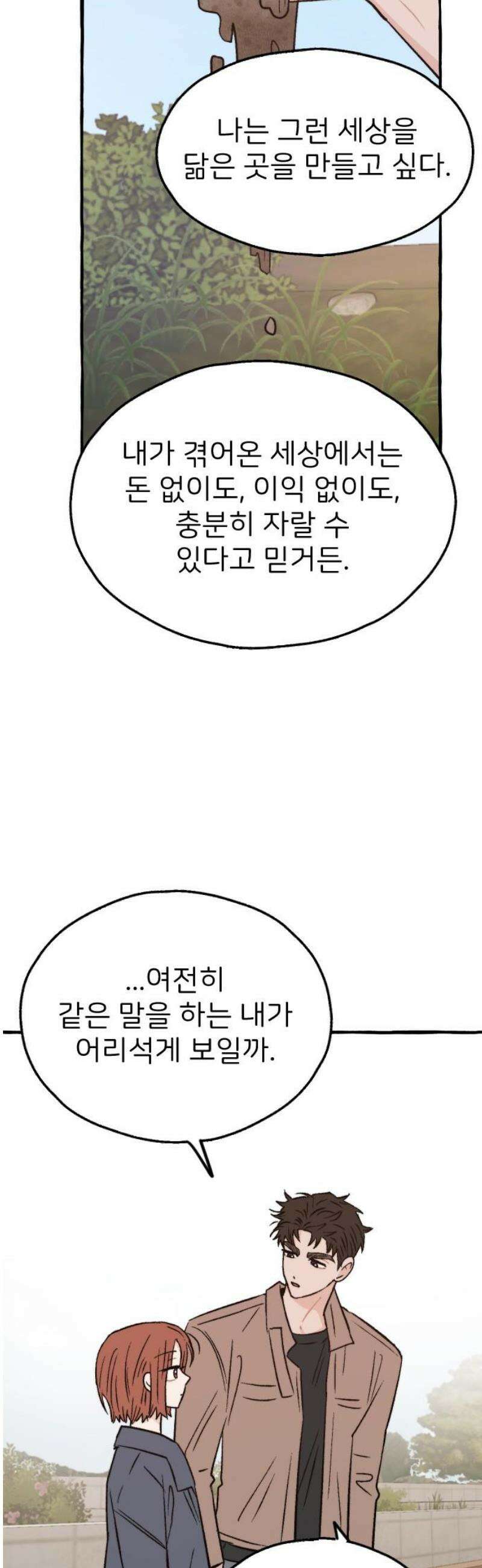 숲속의 대표님 ＃68 [완결] 6