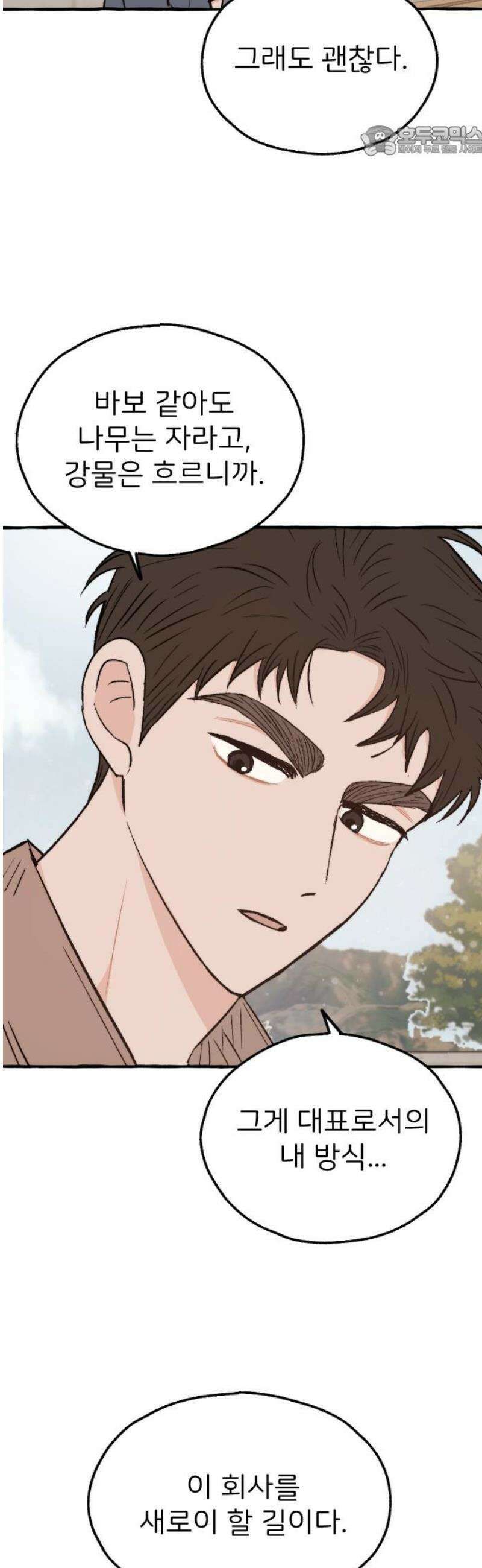 숲속의 대표님 ＃68 [완결] 7