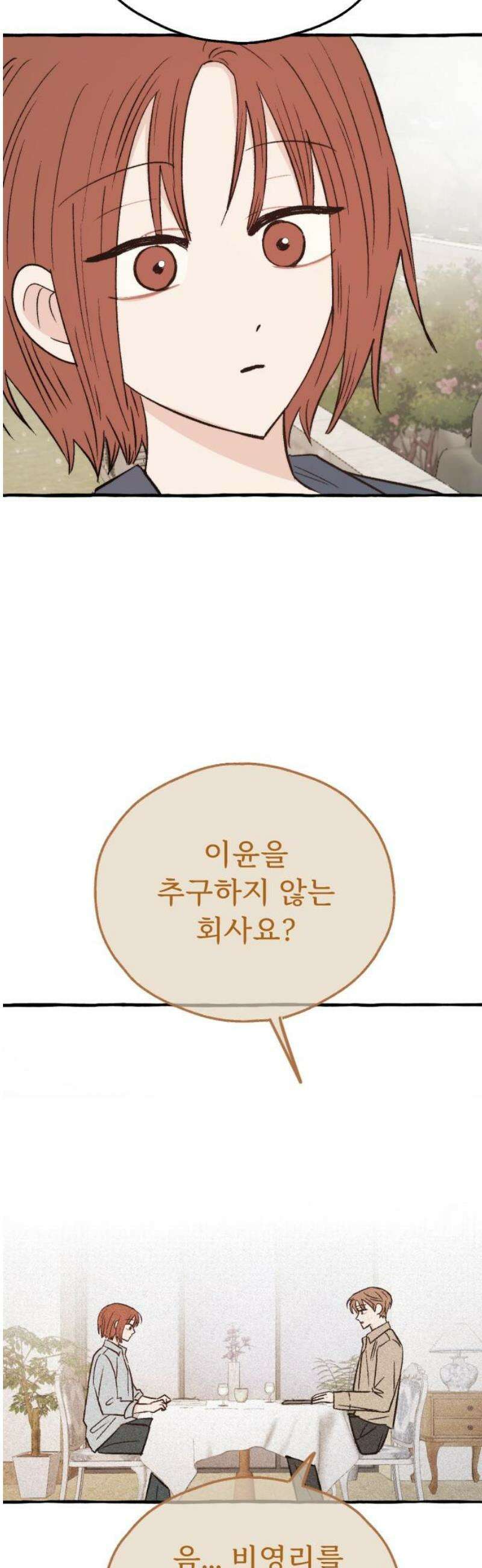 숲속의 대표님 ＃68 [완결] 8