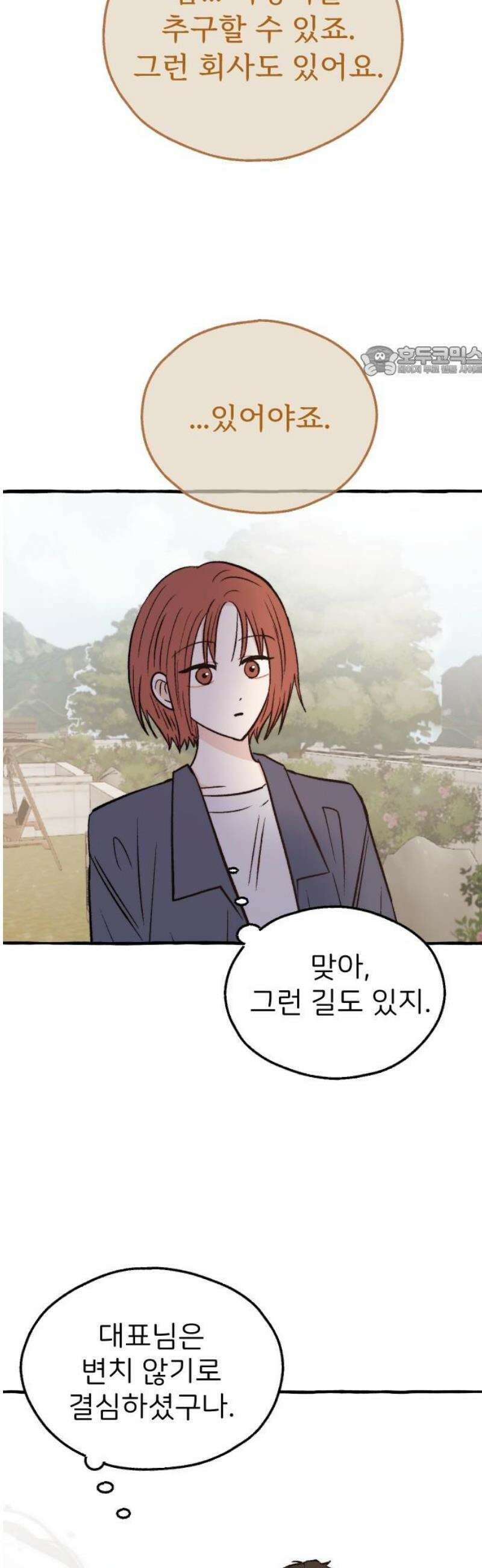 숲속의 대표님 ＃68 [완결] 9