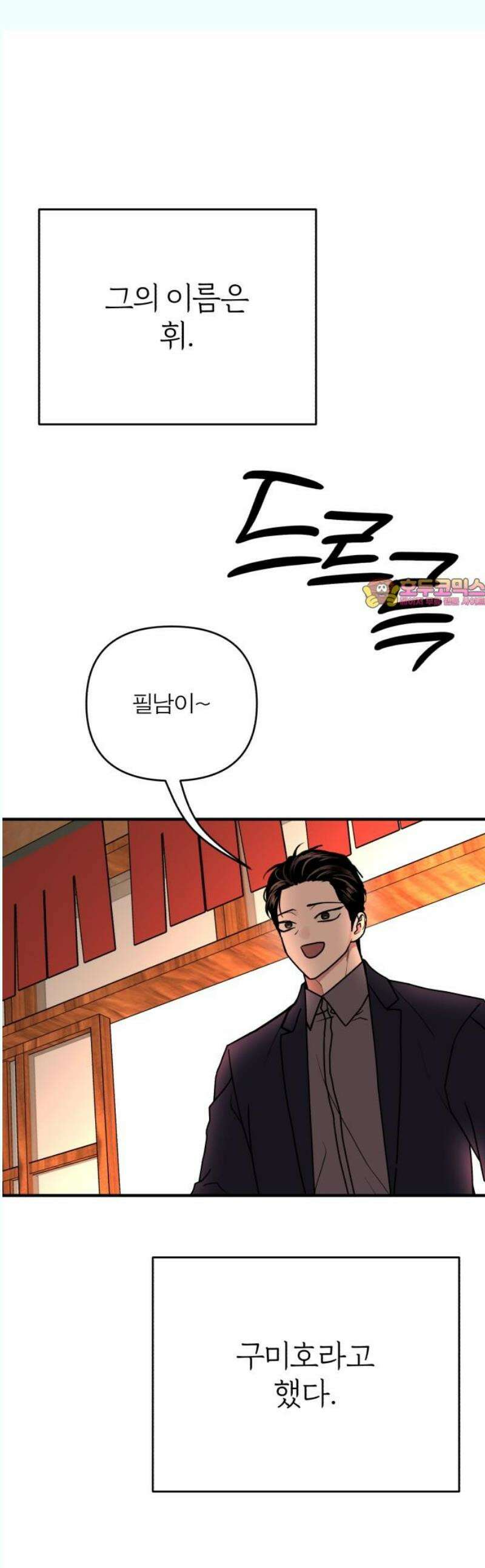 여우애담 외전3-필남(3) 1