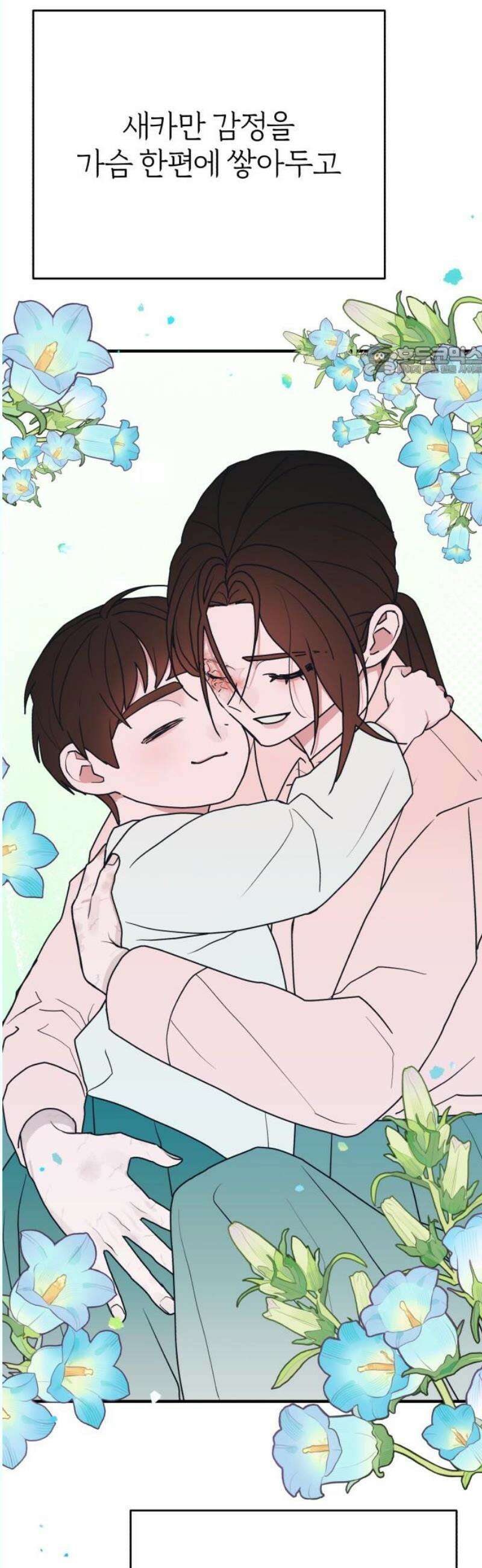 여우애담 외전3-필남(3) 9