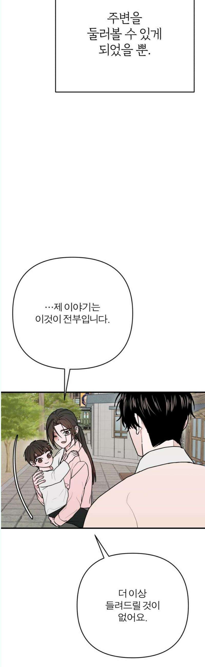 여우애담 외전3-필남(3) 10