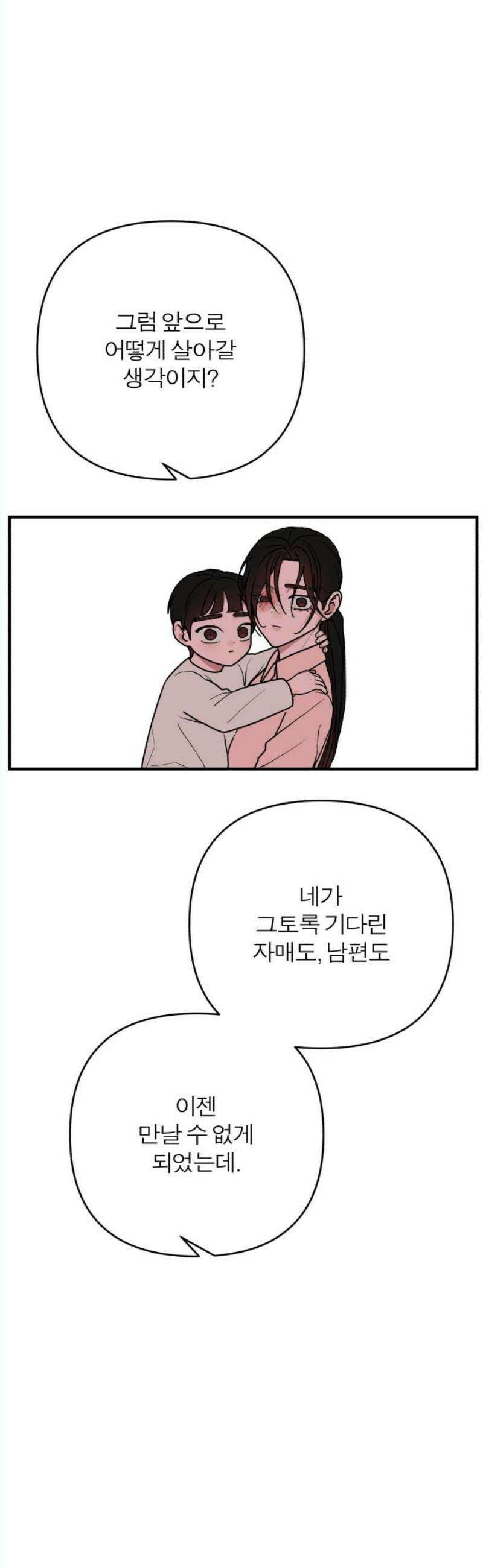여우애담 외전3-필남(3) 12