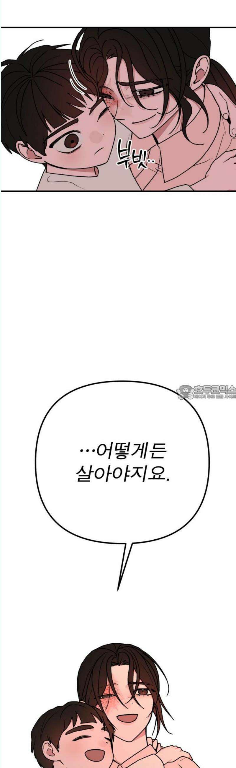 여우애담 외전3-필남(3) 13