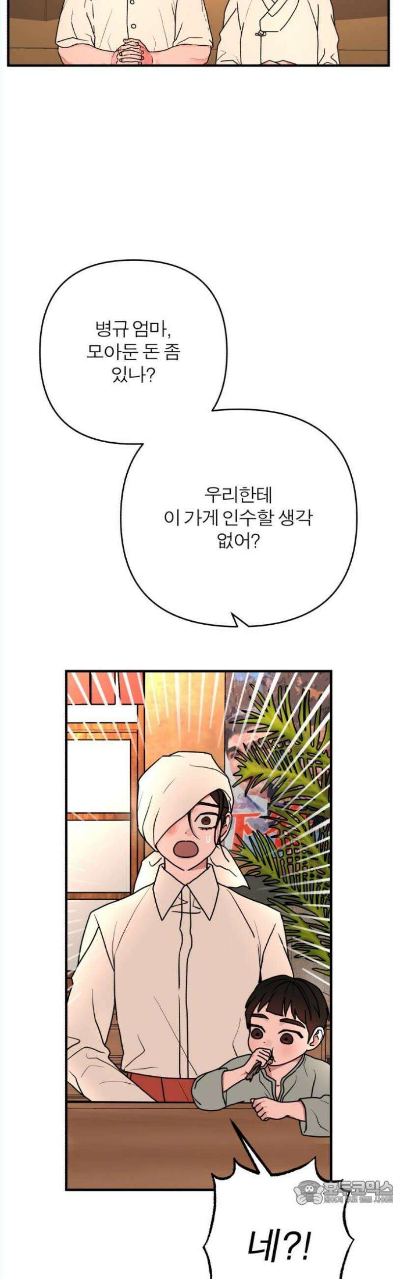 여우애담 외전3-필남(3) 19
