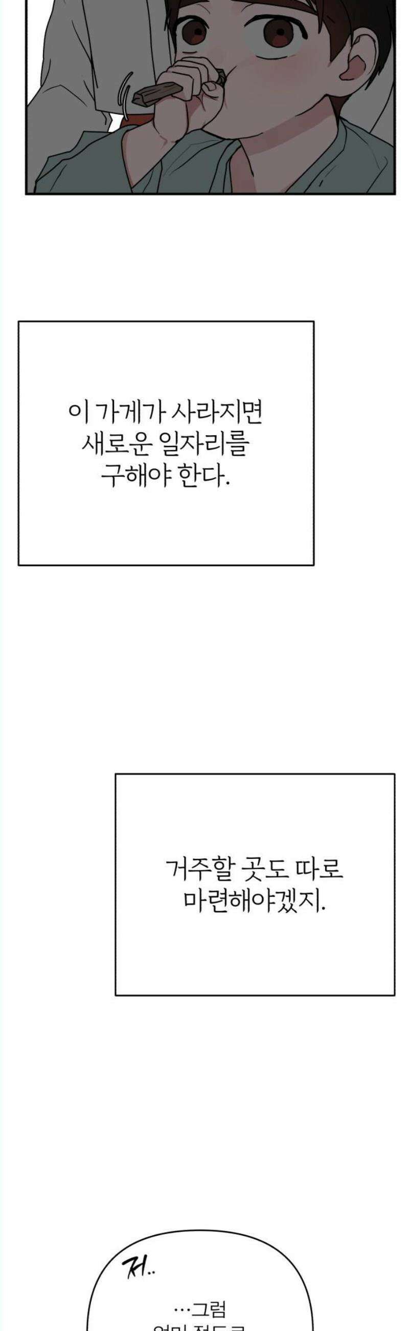 여우애담 외전3-필남(3) 21