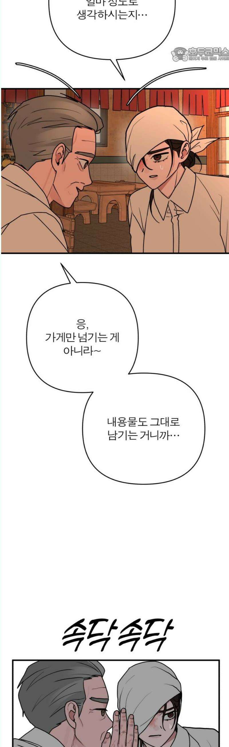 여우애담 외전3-필남(3) 22