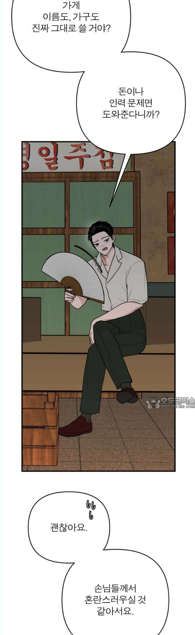 여우애담 외전3-필남(3) 30