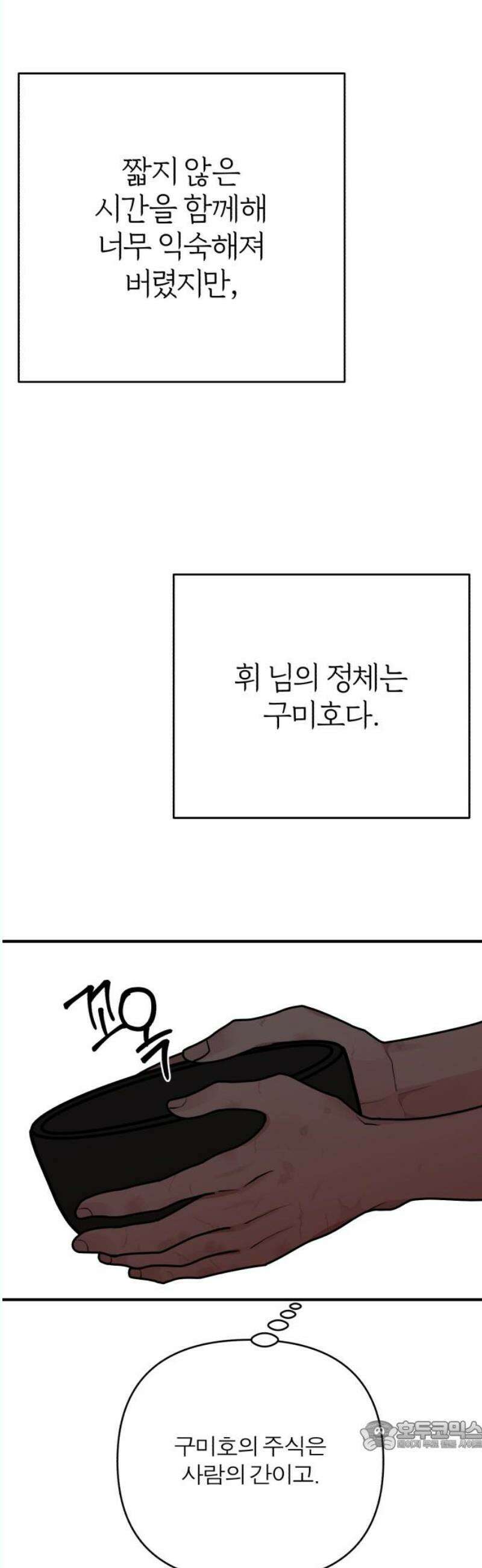 여우애담 외전3-필남(3) 34