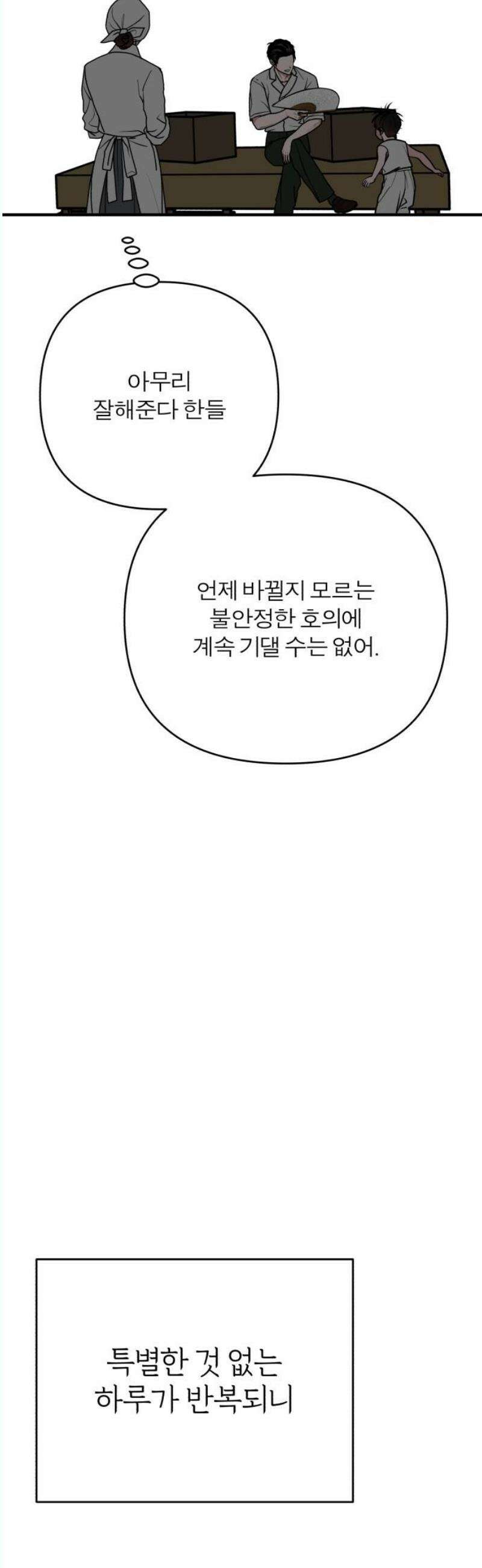 여우애담 외전3-필남(3) 36