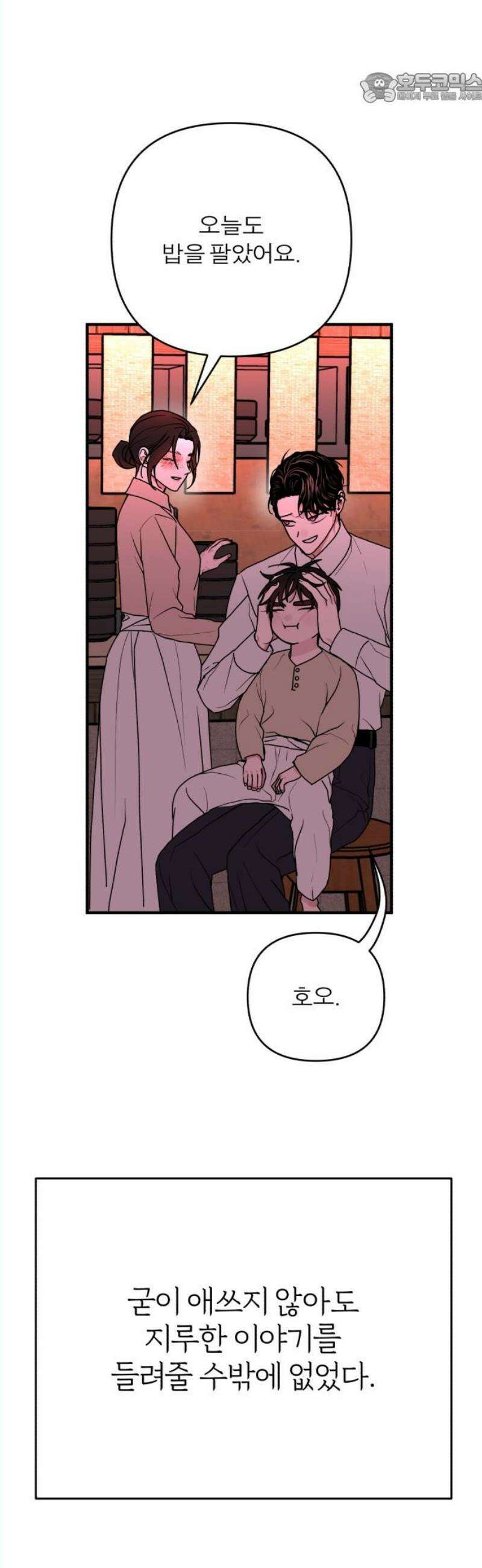 여우애담 외전3-필남(3) 37