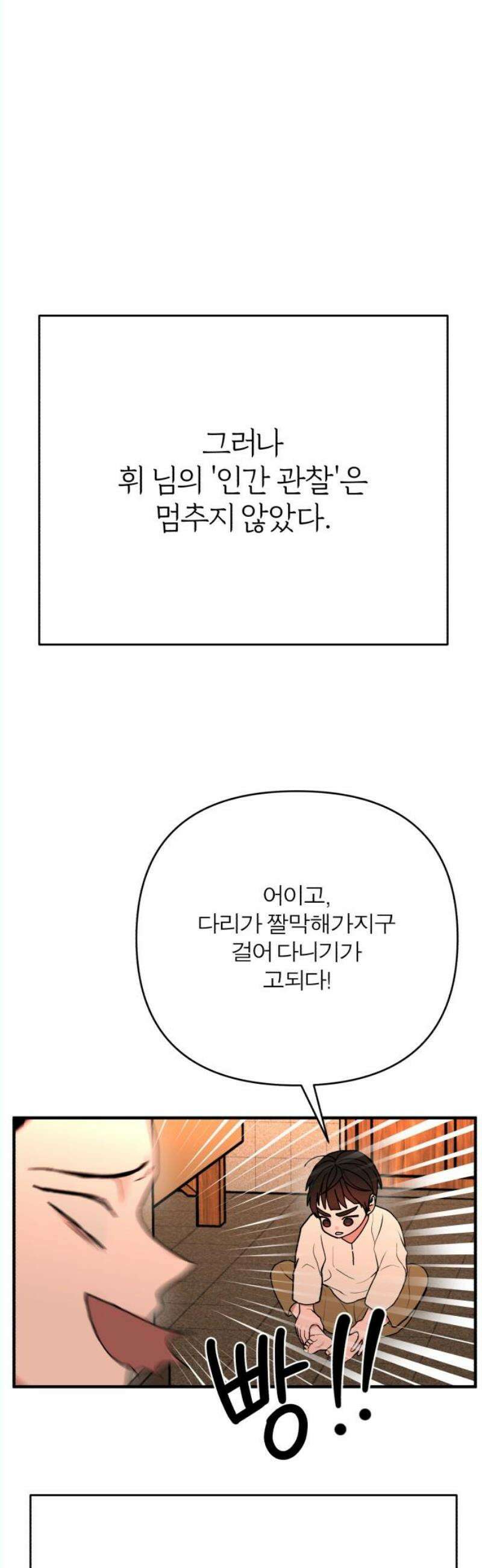 여우애담 외전3-필남(3) 38