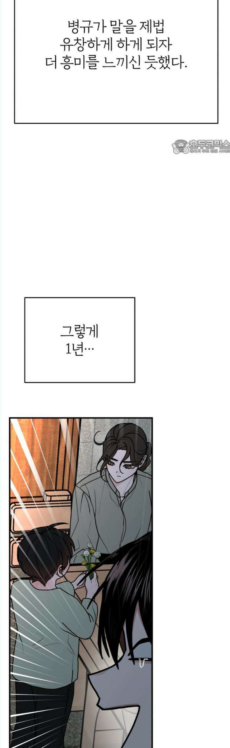 여우애담 외전3-필남(3) 39