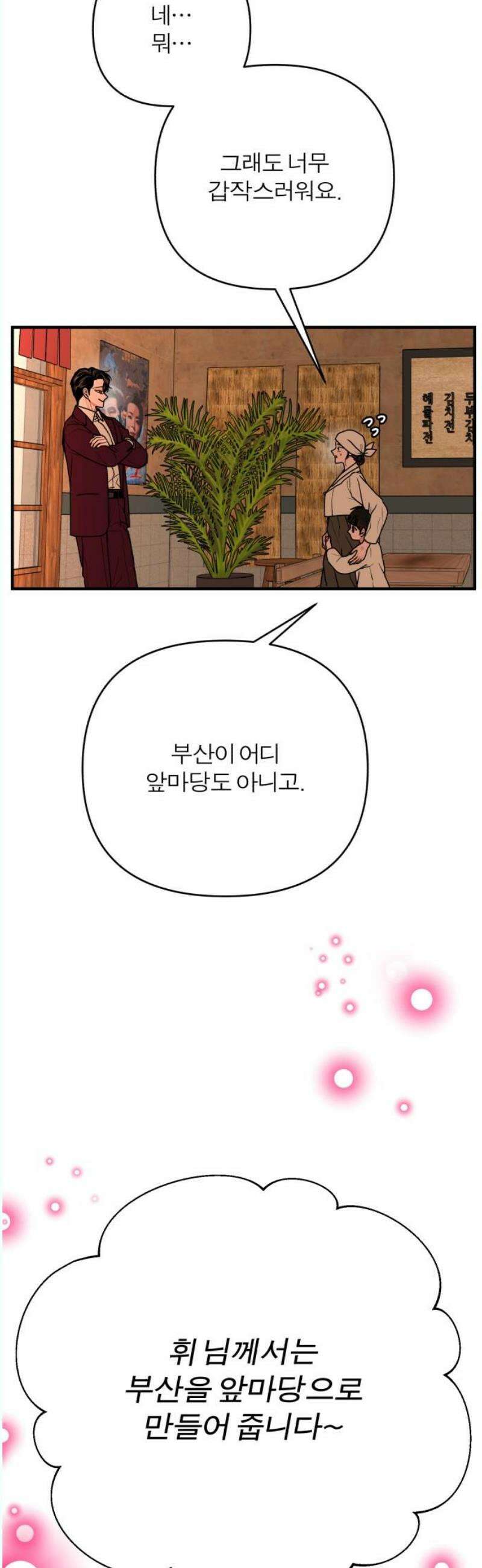 여우애담 외전3-필남(3) 44