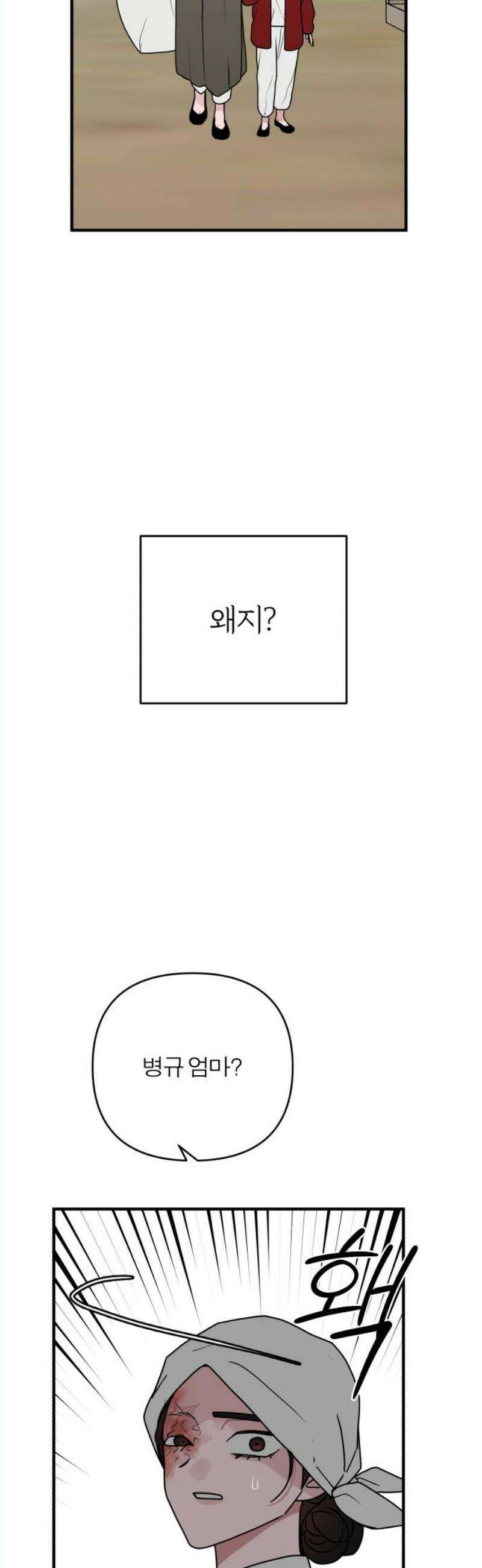 여우애담 외전3-필남(3) 50