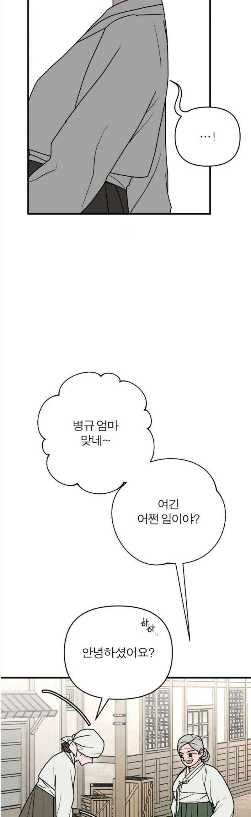 여우애담 외전3-필남(3) 51