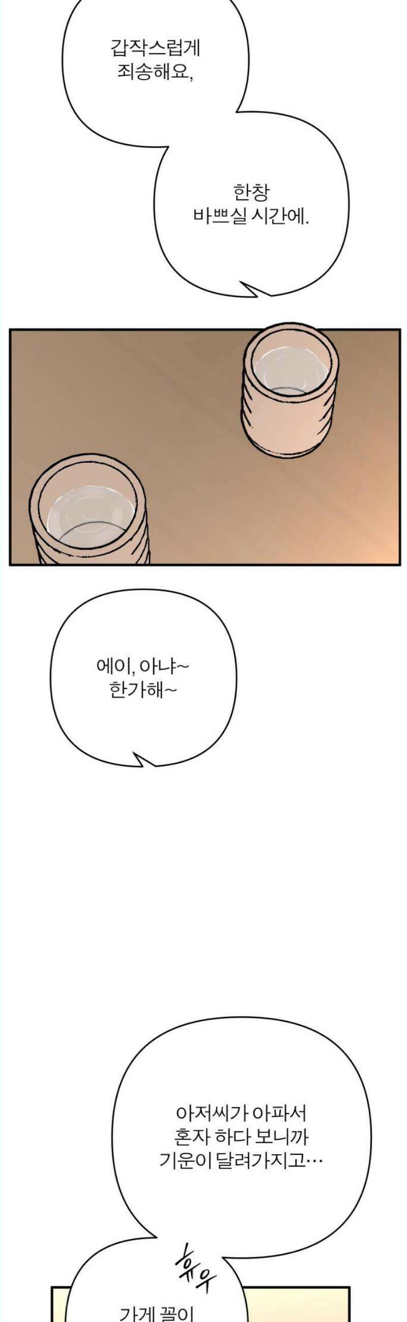 여우애담 외전3-필남(3) 53