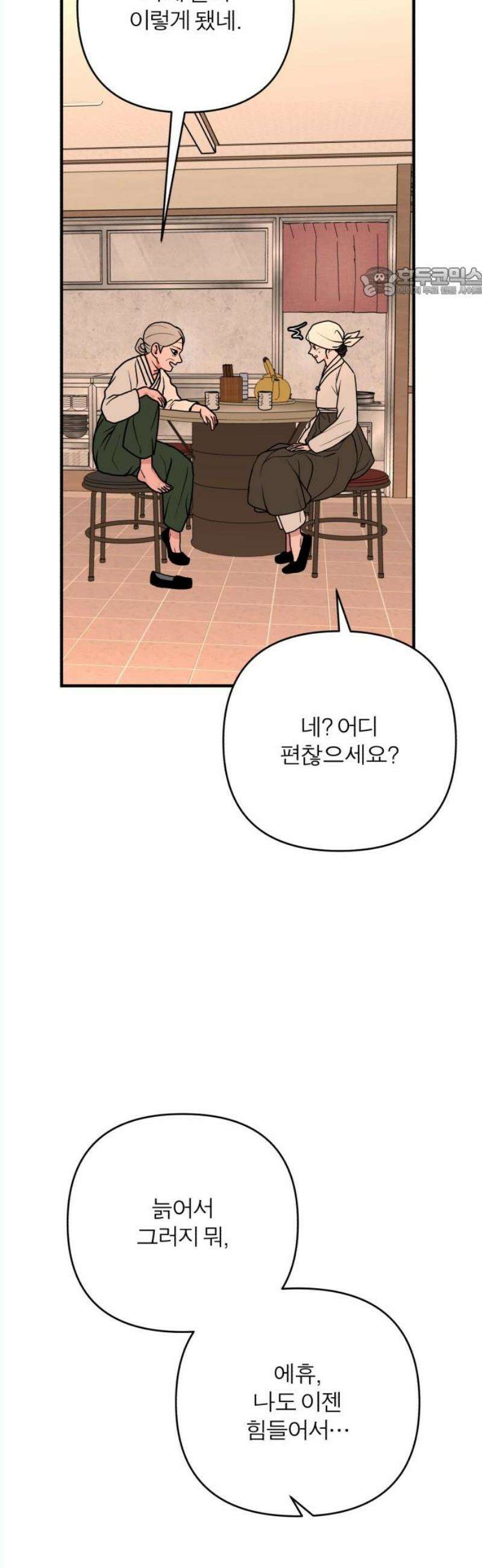 여우애담 외전3-필남(3) 54