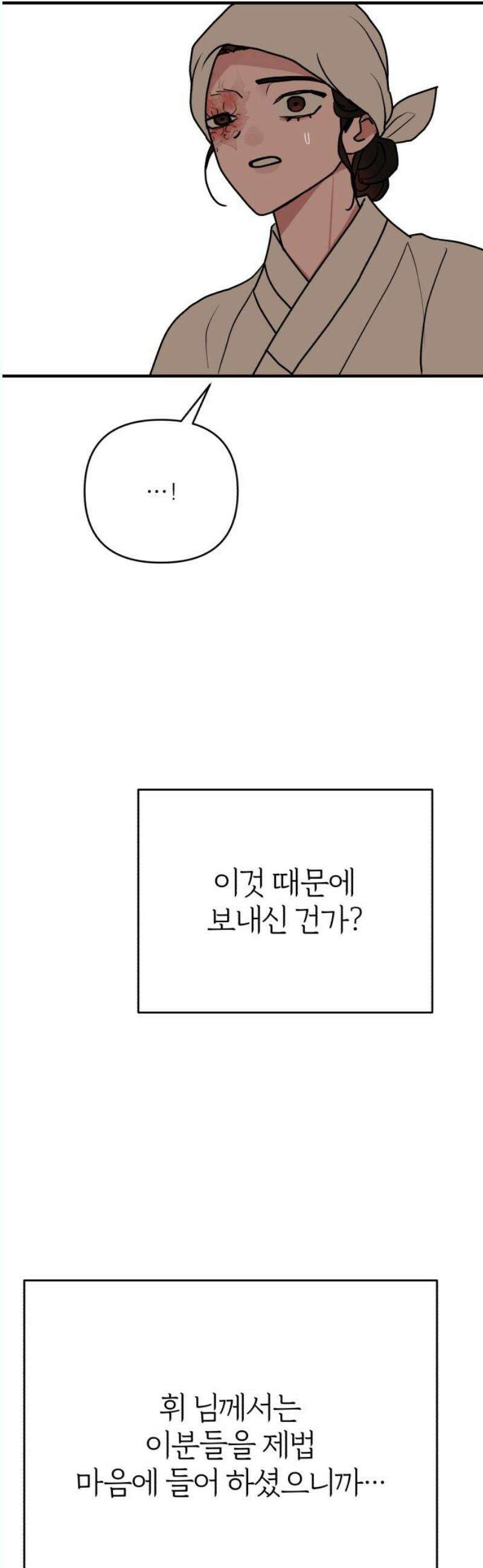 여우애담 외전3-필남(3) 55