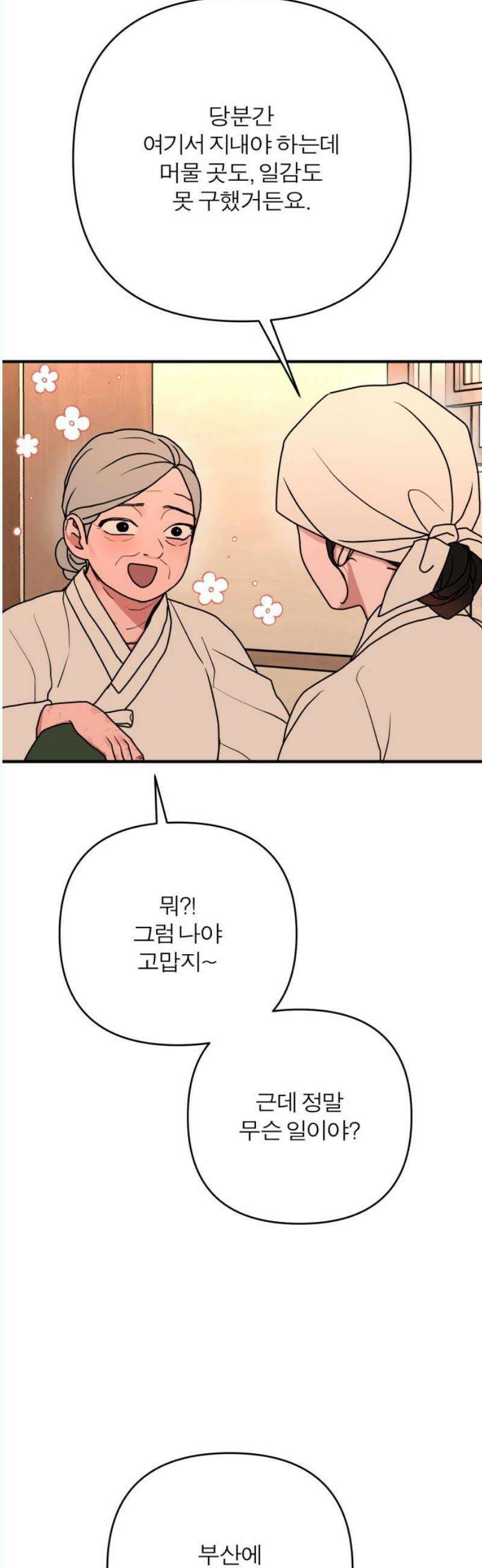 여우애담 외전3-필남(3) 57