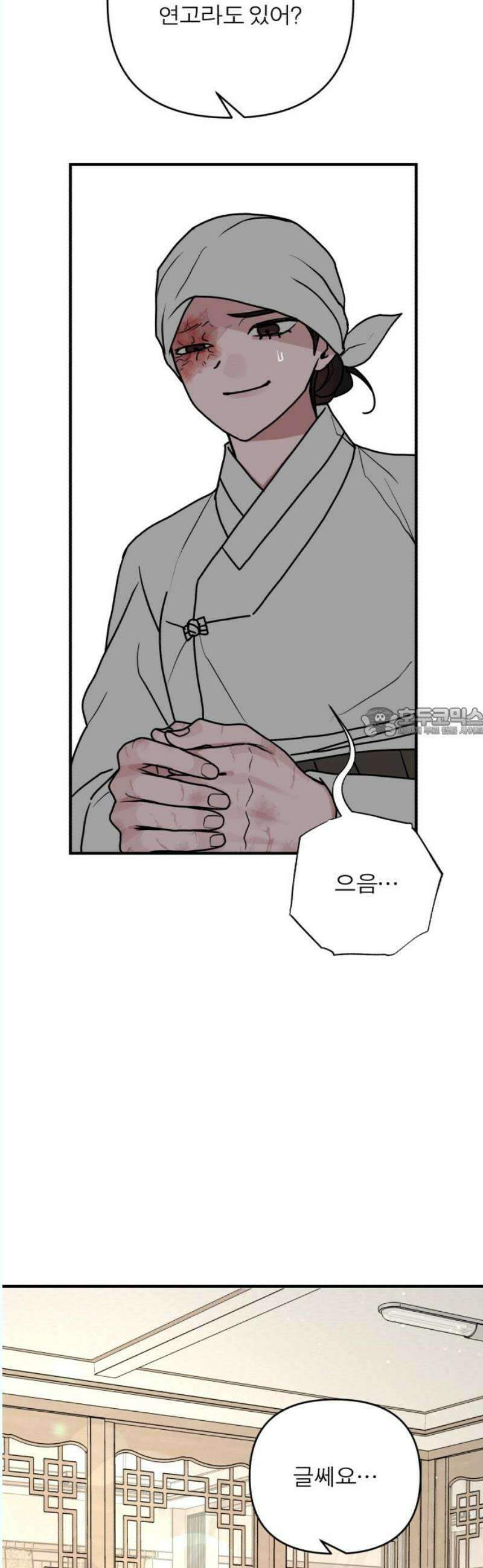 여우애담 외전3-필남(3) 58