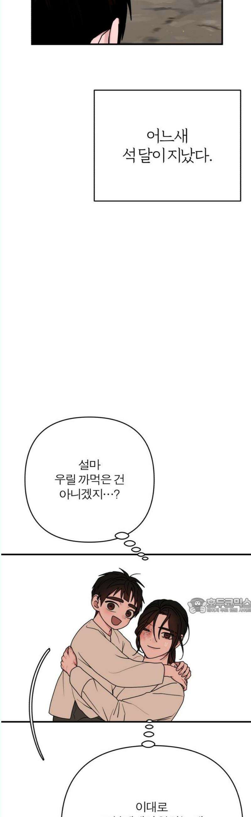여우애담 외전3-필남(3) 62