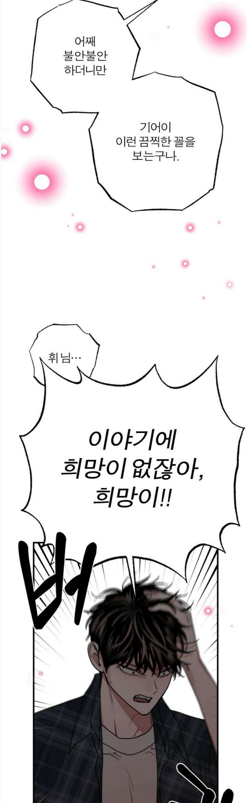 여우애담 외전3-필남(3) 76